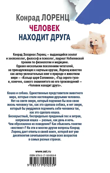 Человек находит друга - фото 2