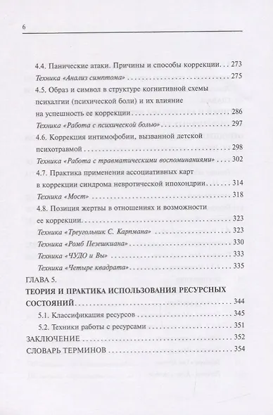 Дочки-матери. Любовь-ненависть - фото 5