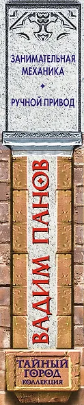 Занимательная механика. Ручной привод: фантастические романы - фото 4