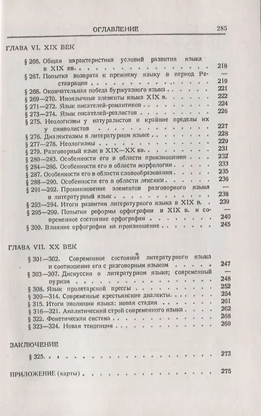 История французского языка - фото 6