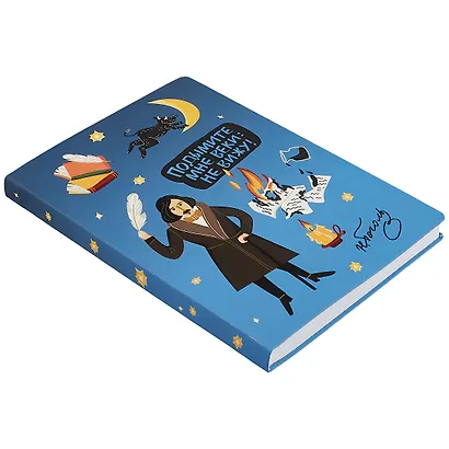 Блокнот Подымите мне веки (Гоголь) - фото 2