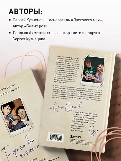 Ты просто был частицею меня... Памяти Юрия Шатунова и Сергея Кузнецова - фото 5