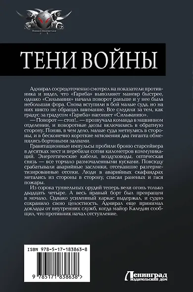Тени войны-2 (сборник) - фото 2