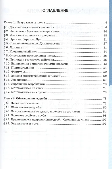Математика. 5 класс. Рабочая тетрадь. Часть 1 (к уч. Зубаревой) (4,5,6 изд) - фото 2