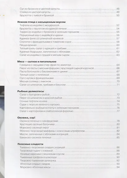 Кухня полезной еды - фото 3