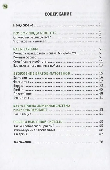 Иммунитет и наше здоровье. Почему мы иногда болеем, что помогает нам не заболевать и быстрее выздоравливать - фото 2