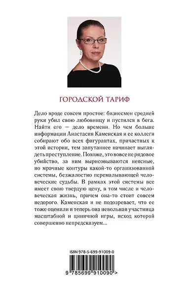 Городской тариф - фото 2