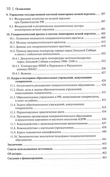Мониторинг вечной мерзлоты - фото 10