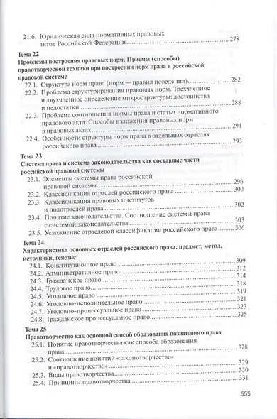 Теория государства и права. Углубленный курс - фото 8