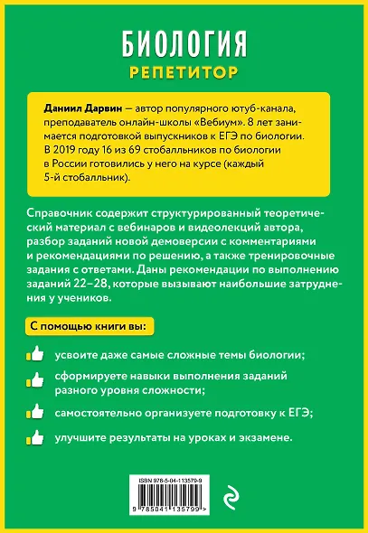 Биология - фото 2