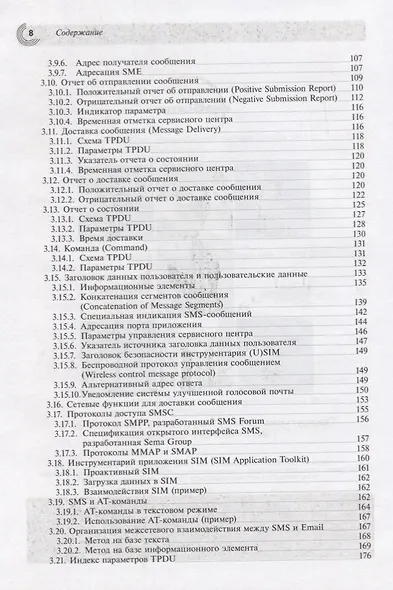 Технологии и службы мобильной передачи данных SMS, EMS и MMS - фото 4