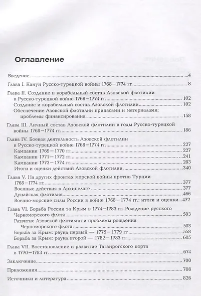 У истоков Черноморского флота - фото 2