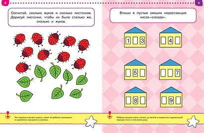 Что я знаю и умею. Тесты для детей 4-5 лет - фото 10