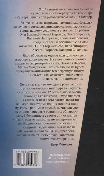 Над условной чертой горизонта Поэтический сборник литобъединения Галины Сергеевны Гампер - фото 2