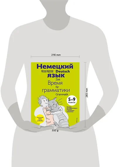 Немецкий язык: время грамматики. 5-9 классы - фото 11