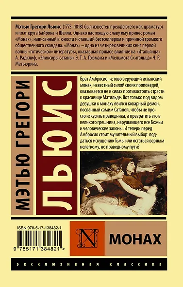 Монах - фото 2