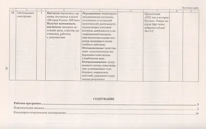 История. 8 класс. Рабочая программа по учебникам "Всеобщая История" А.В. Ревякина и "История России" А.А. Данилова, Л.Г. Косулиной - фото 2