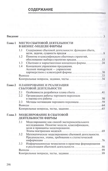 Управление продажами: учебник - фото 2