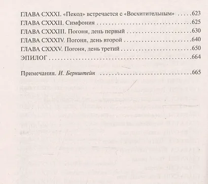 Моби Дик, или Белый Кит - фото 7