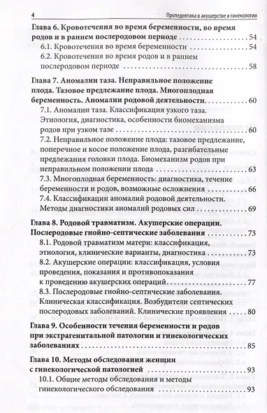 Пропедевтика в акушерстве и гинекологии: учебное пособие - фото 3