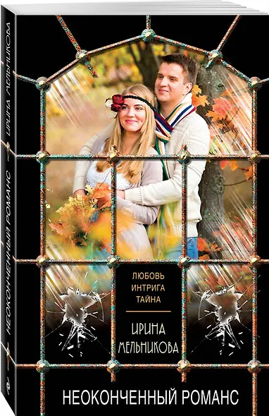 Неоконченный романс - фото 3