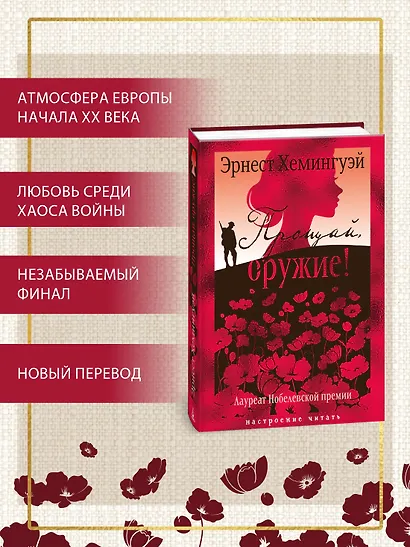 Прощай, оружие! - фото 5