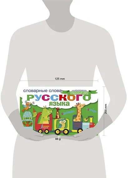 Словарные слова русского языка - фото 3