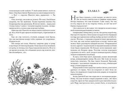 Морские глубины. 3. Голос прибоя - фото 3