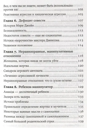 Манипулятор в овечьей шкуре - фото 4