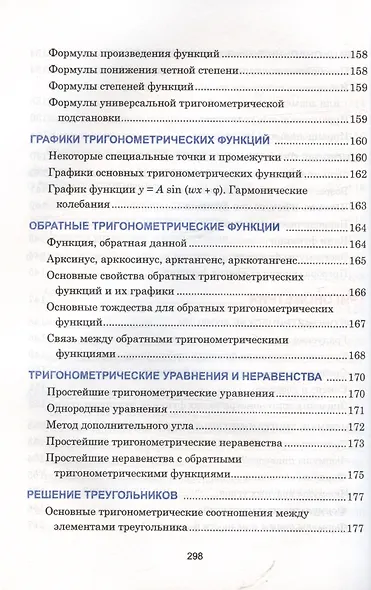 Математика. Наглядный школьный курс - фото 9