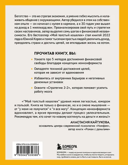 Мой толстый кошелек. Система, которая позволит разбогатеть, не прибегая к экономии - фото 2