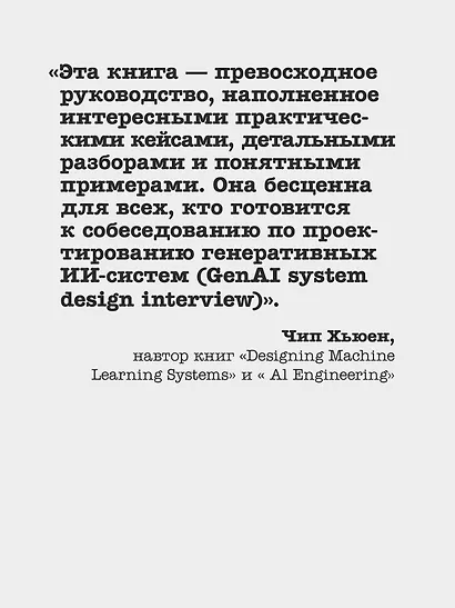 System Design. Подготовка к сложному интервью по GenAI - фото 6