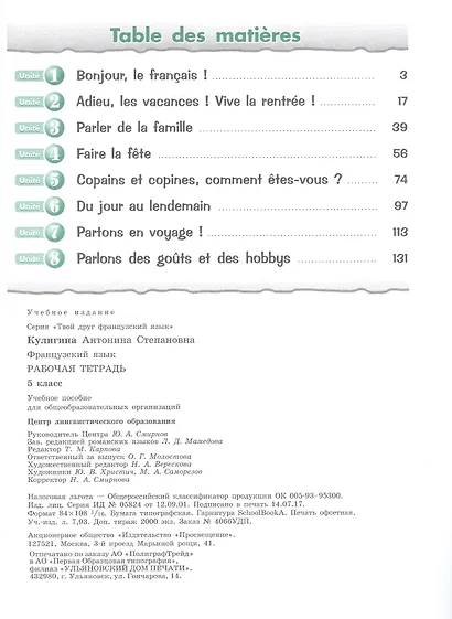 Le francais c`est super! Французский язык. Рабочая тетрадь. 5 класс - фото 2