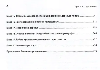 Прикладные структуры данных и алгоритмы. Прокачиваем навыки - фото 7