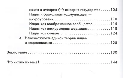 Нация, или Могущество мифа - фото 3