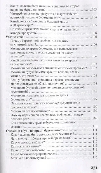 Беременность и роды в вопросах и ответах - фото 8