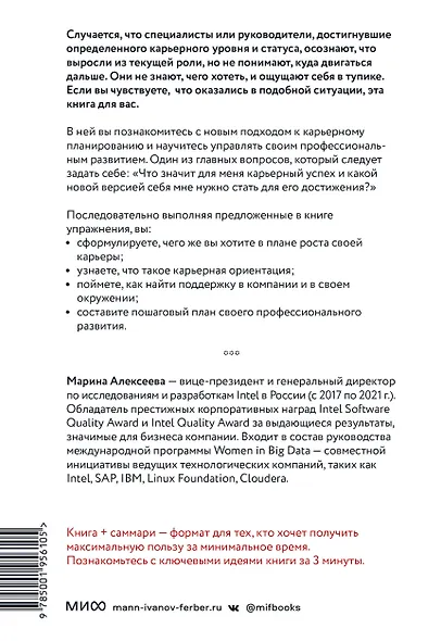 Моя следующая версия - «Я 2.0». Осознанное управление профессиональным развитием - фото 2
