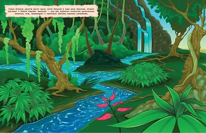150 наклеек. В джунглях - фото 4