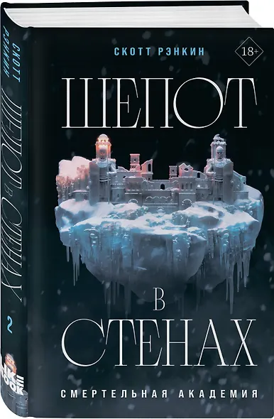 Шепот в стенах - фото 3