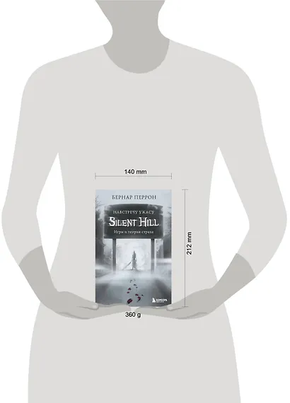 Silent Hill. Навстречу ужасу. Игры и теория страха - фото 10
