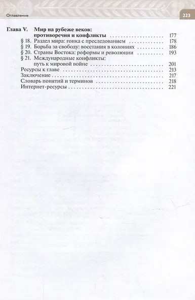 История. Всеобщая история. История Нового времени. XIX-начало XX века. 9 класс. Учебник - фото 2