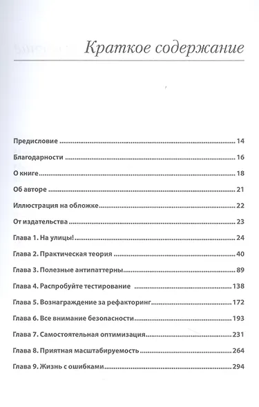 Кодер с улицы. Правила нарушать рекомендуется - фото 5