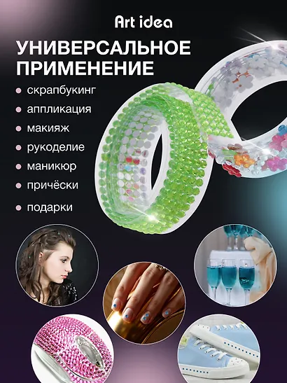 Набор Лента клейкая декоративная со стразами 50смх1,8см Зеленая (11-22881-7731) (упаковка)+Лента клейкая декоративная со стразами 50смх1,8см с цветочками (11-22881-7734) (упаковка) - фото 3
