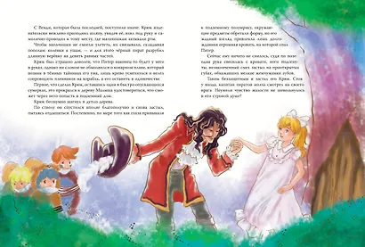 Питер Пэн (ил. Гао Бэй) - фото 8