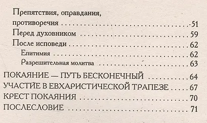 Возвращение. Покаяние и исповедь - фото 3