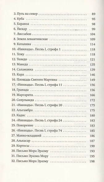 Цивилиzации. Роман - фото 3