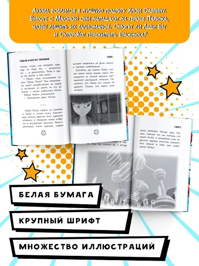 Леди Баг и Супер-Кот. Талисманка - фото 5