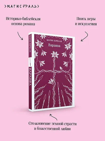 Варавва - фото 7