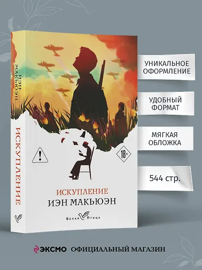 Искупление - фото 5