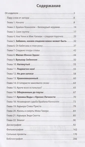 SWEET – Короли глэма - фото 3